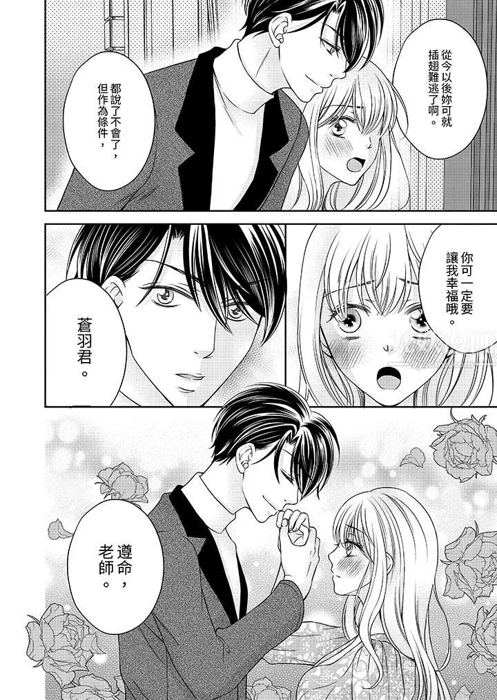 老师，来做更色情的事吧~激烈的求爱SEX让人无处可逃 - 第12话-最终话 - page 13
