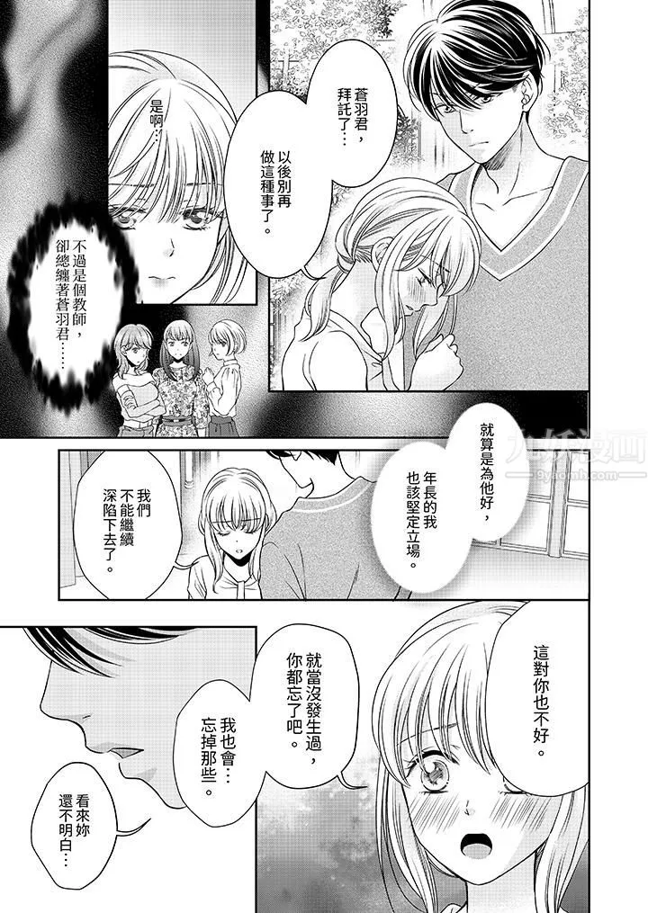 老师，来做更色情的事吧~激烈的求爱SEX让人无处可逃 - 第6话 - page 2