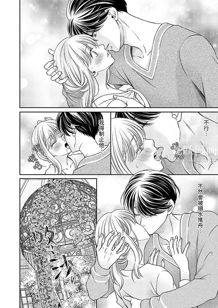 老师，来做更色情的事吧~激烈的求爱SEX让人无处可逃 - 第6话 - page 3