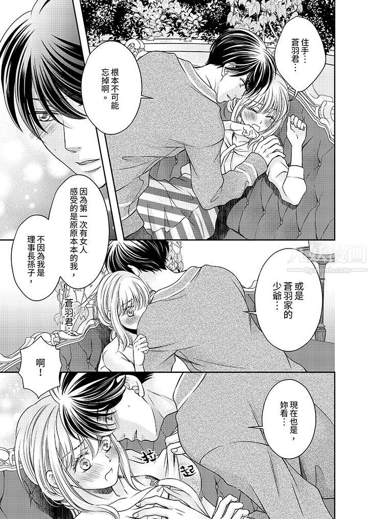 老师，来做更色情的事吧~激烈的求爱SEX让人无处可逃 - 第6话 - page 4