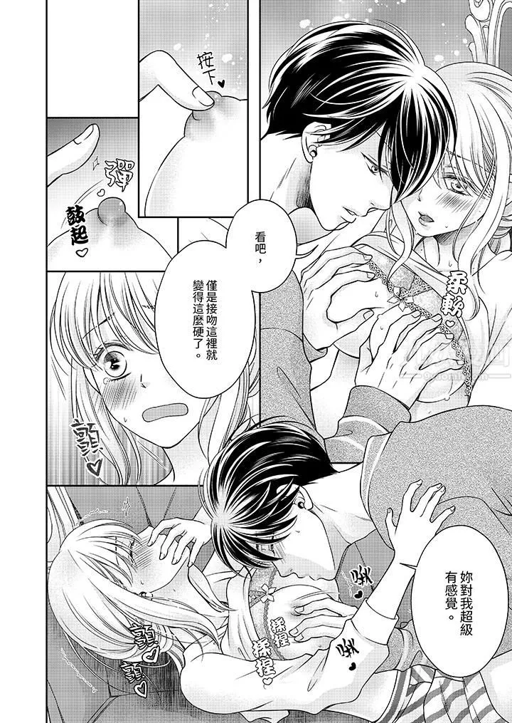 老师，来做更色情的事吧~激烈的求爱SEX让人无处可逃 - 第6话 - page 5