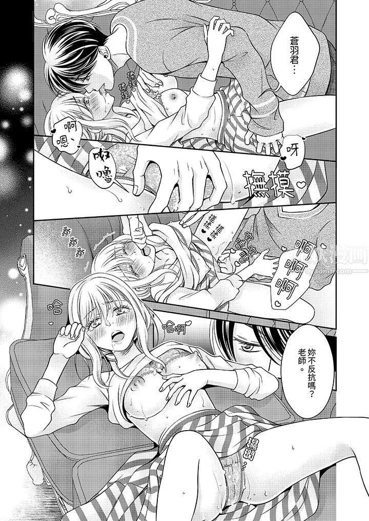 老师，来做更色情的事吧~激烈的求爱SEX让人无处可逃 - 第6话 - page 6