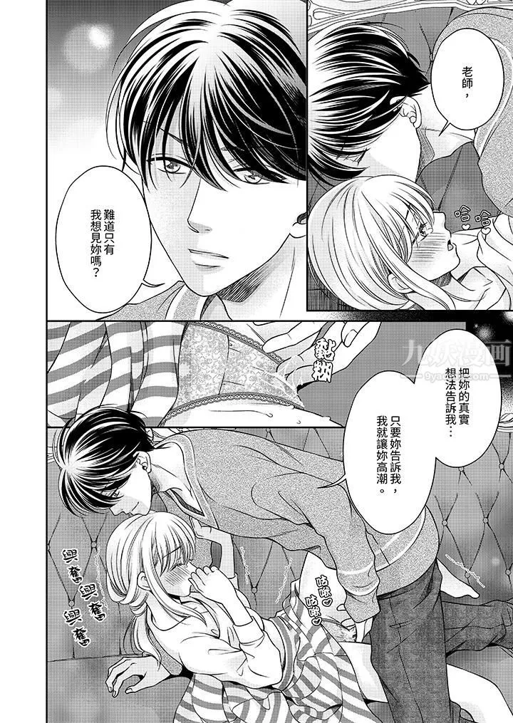老师，来做更色情的事吧~激烈的求爱SEX让人无处可逃 - 第6话 - page 7