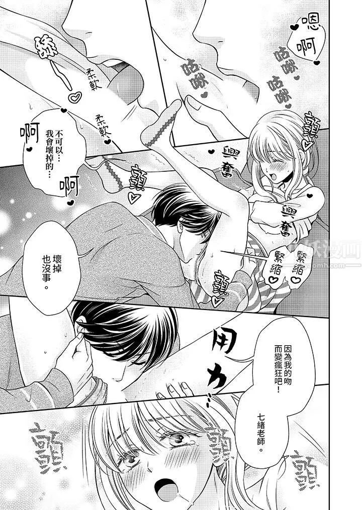 老师，来做更色情的事吧~激烈的求爱SEX让人无处可逃 - 第6话 - page 10