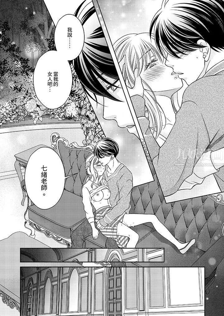 老师，来做更色情的事吧~激烈的求爱SEX让人无处可逃 - 第6话 - page 11