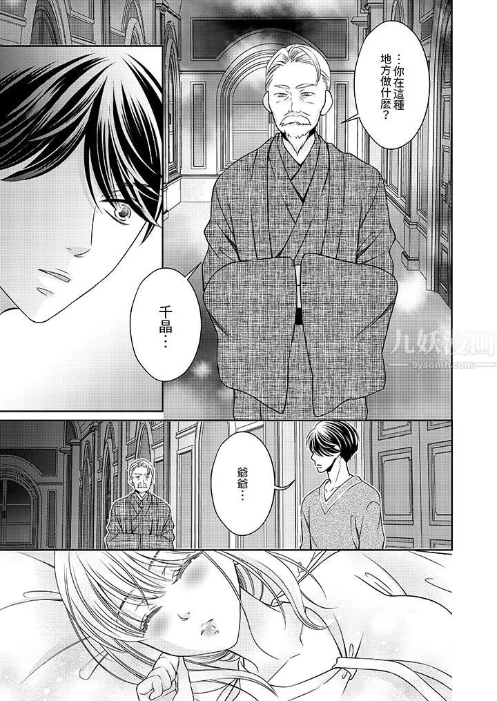 老师，来做更色情的事吧~激烈的求爱SEX让人无处可逃 - 第6话 - page 13