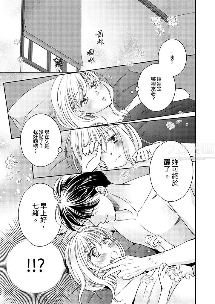 老师，来做更色情的事吧~激烈的求爱SEX让人无处可逃 - 第9话 - page 2