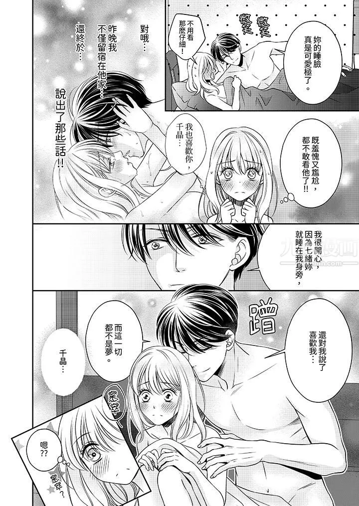 老师，来做更色情的事吧~激烈的求爱SEX让人无处可逃 - 第9话 - page 3