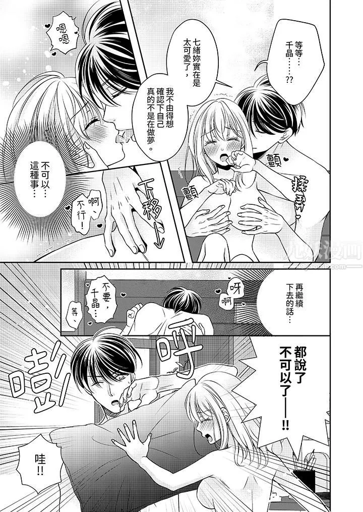 老师，来做更色情的事吧~激烈的求爱SEX让人无处可逃 - 第9话 - page 4