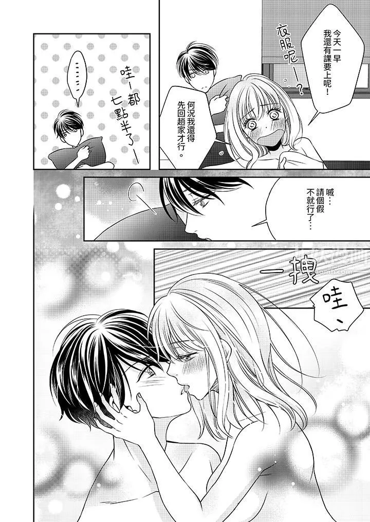 老师，来做更色情的事吧~激烈的求爱SEX让人无处可逃 - 第9话 - page 5