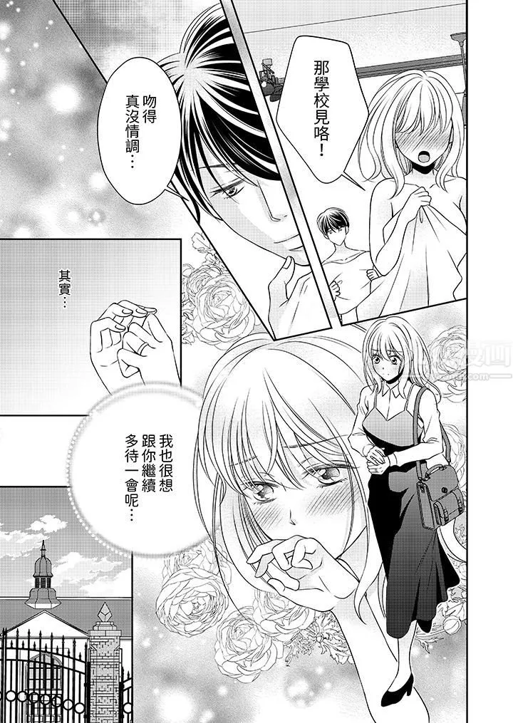 老师，来做更色情的事吧~激烈的求爱SEX让人无处可逃 - 第9话 - page 6