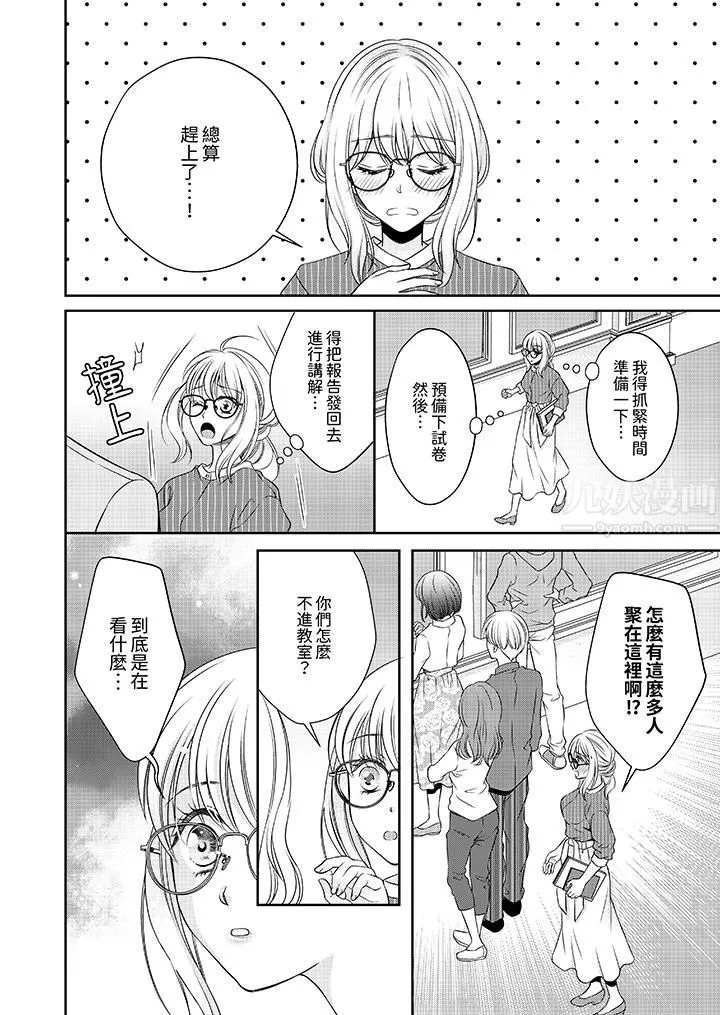 老师，来做更色情的事吧~激烈的求爱SEX让人无处可逃 - 第9话 - page 7