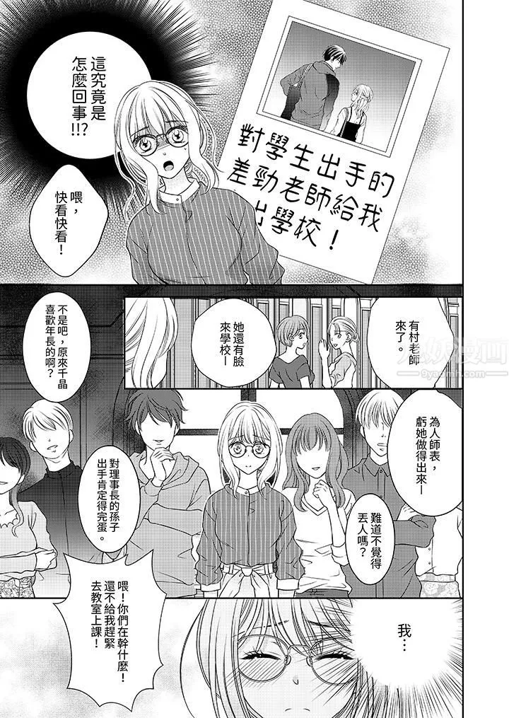 老师，来做更色情的事吧~激烈的求爱SEX让人无处可逃 - 第9话 - page 8
