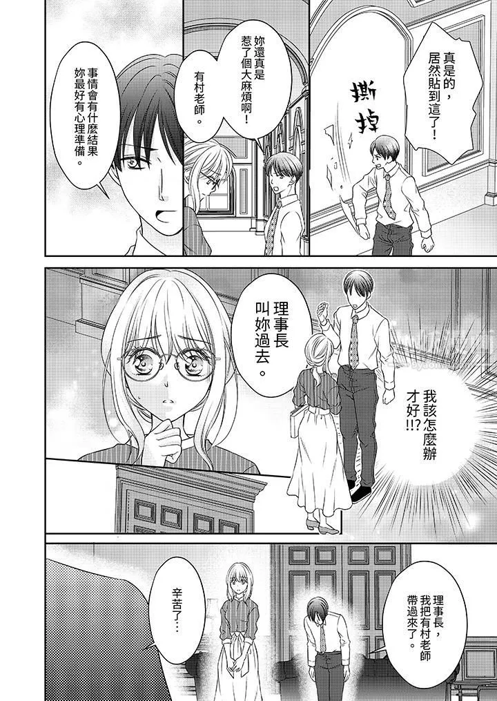 老师，来做更色情的事吧~激烈的求爱SEX让人无处可逃 - 第9话 - page 9