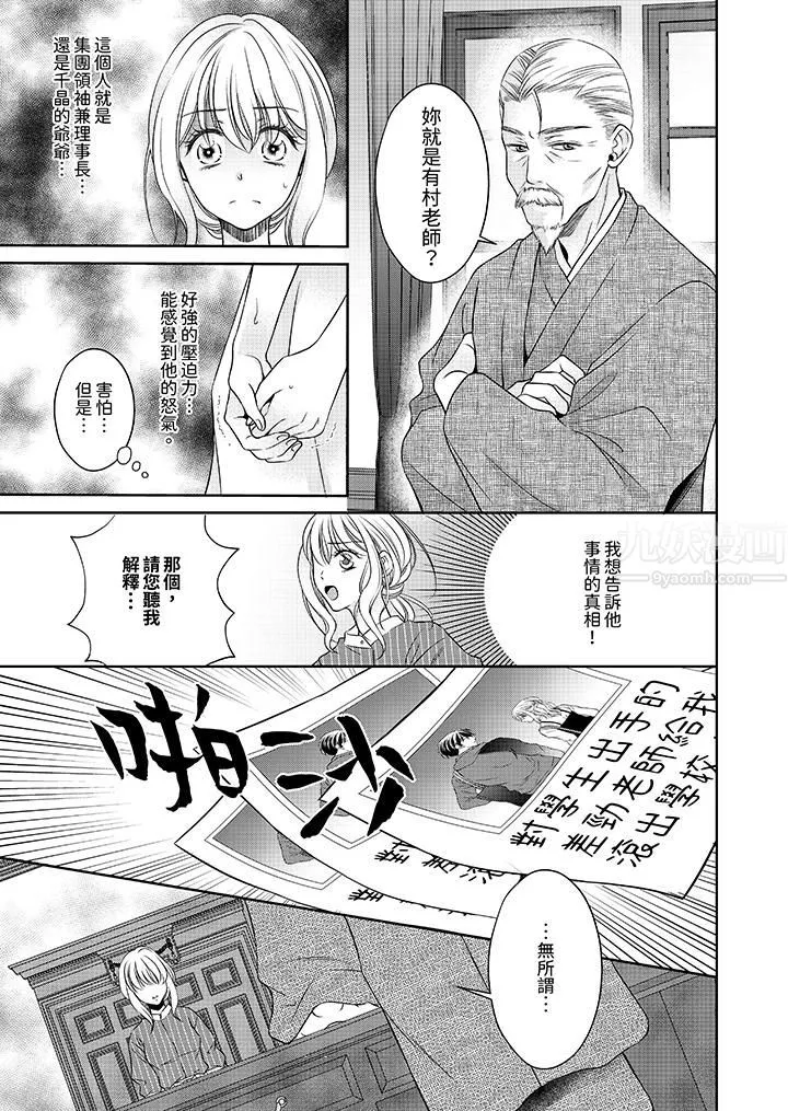 老师，来做更色情的事吧~激烈的求爱SEX让人无处可逃 - 第9话 - page 10