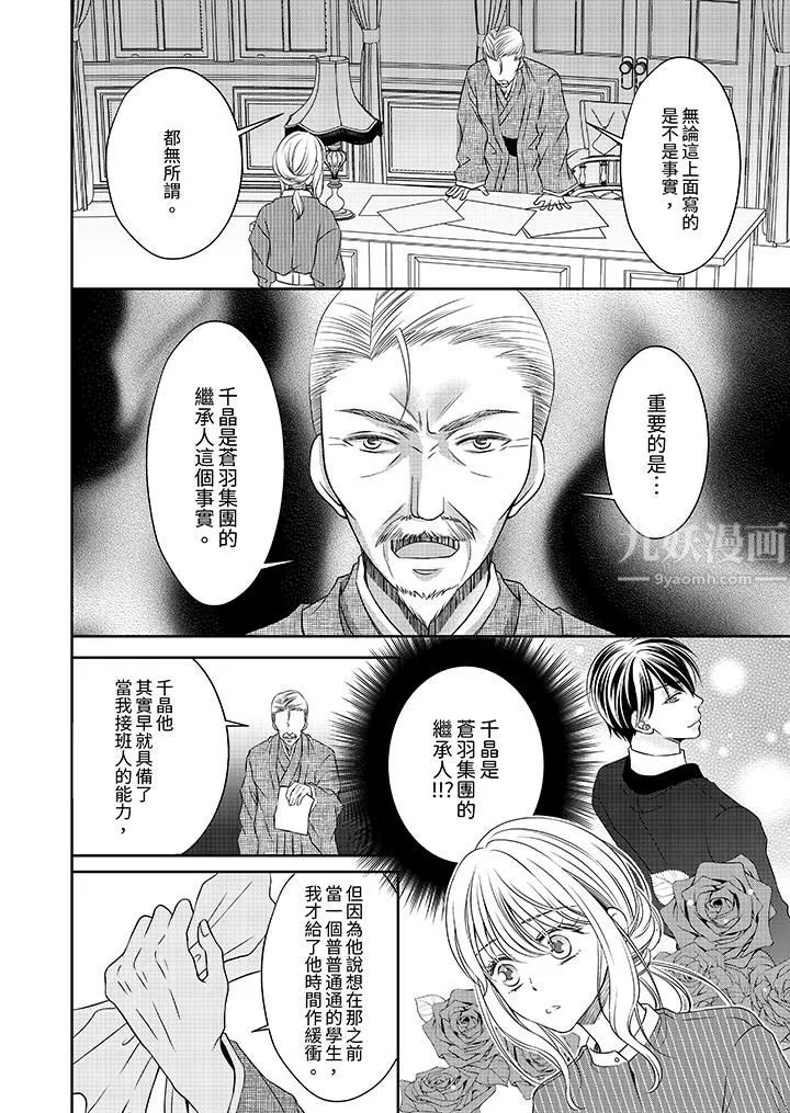 老师，来做更色情的事吧~激烈的求爱SEX让人无处可逃 - 第9话 - page 11