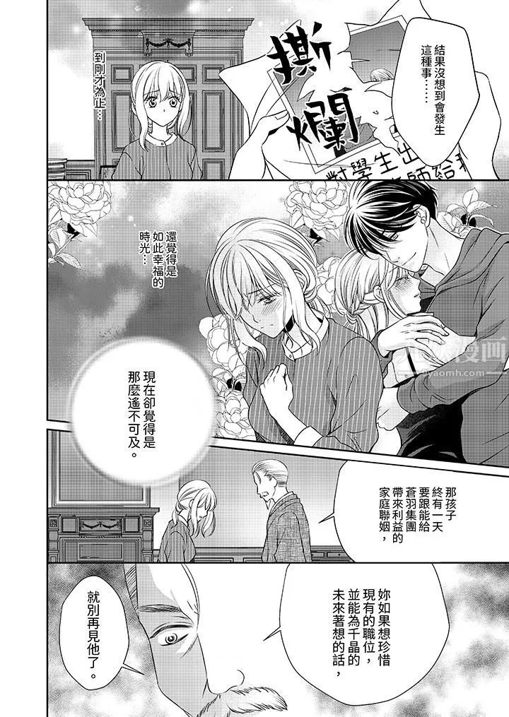 老师，来做更色情的事吧~激烈的求爱SEX让人无处可逃 - 第9话 - page 12
