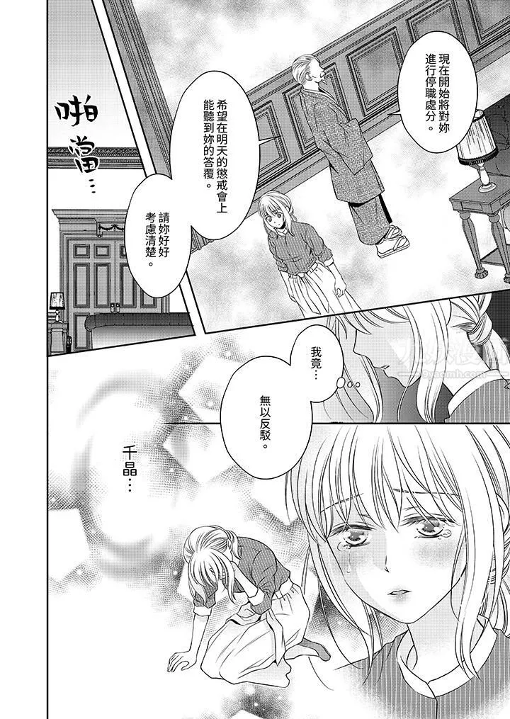 老师，来做更色情的事吧~激烈的求爱SEX让人无处可逃 - 第9话 - page 13