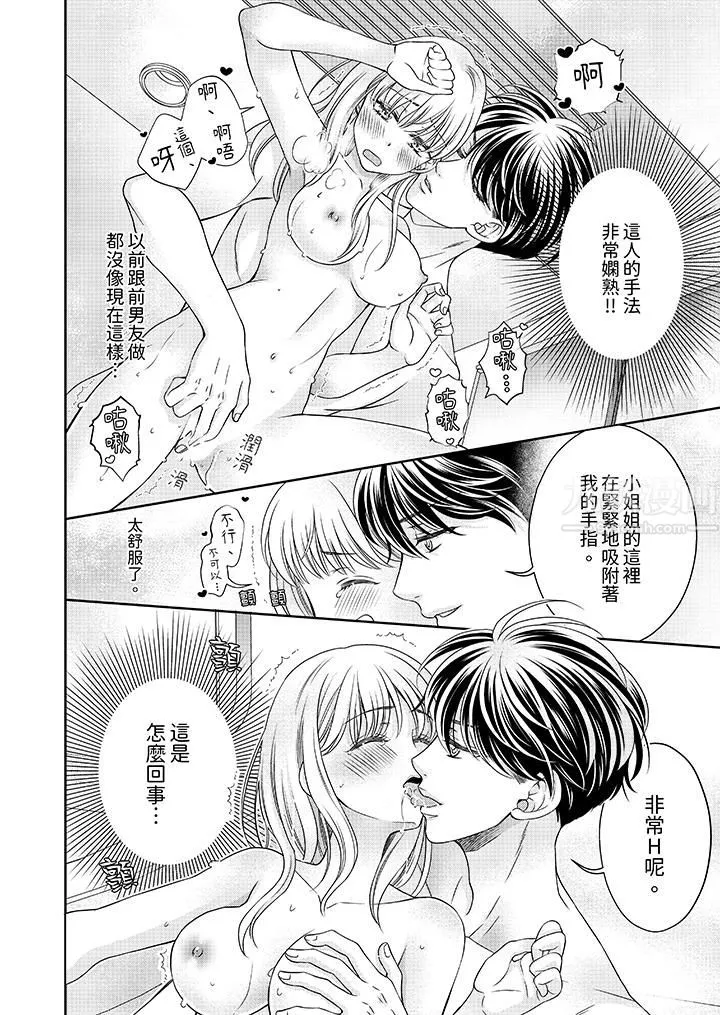 老师，来做更色情的事吧~激烈的求爱SEX让人无处可逃 - 第2话 - page 3