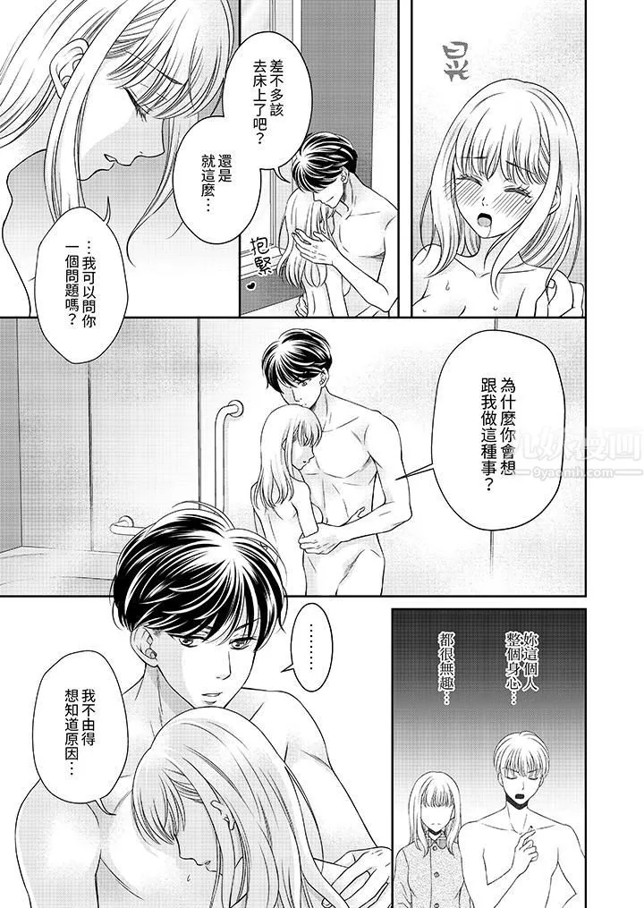 老师，来做更色情的事吧~激烈的求爱SEX让人无处可逃 - 第2话 - page 4