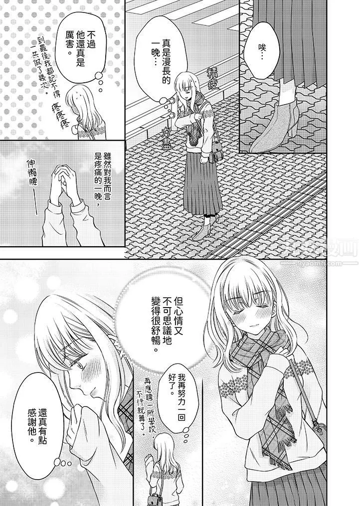 老师，来做更色情的事吧~激烈的求爱SEX让人无处可逃 - 第2话 - page 10