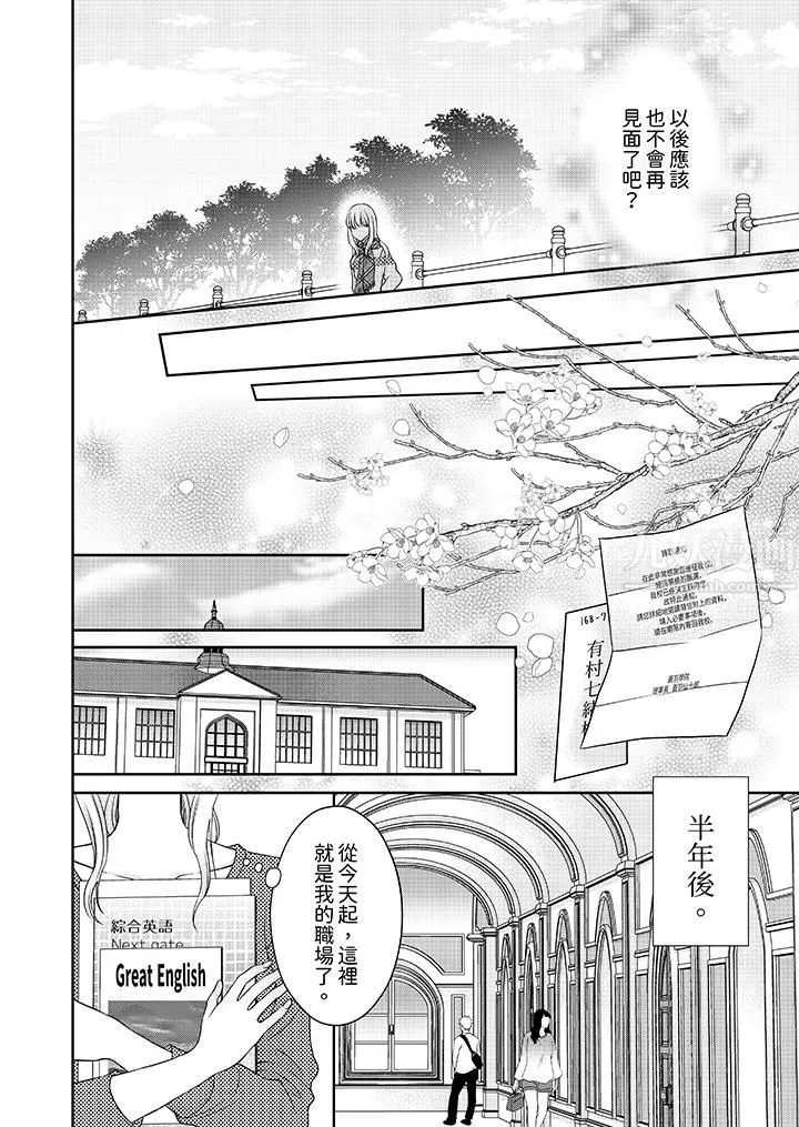老师，来做更色情的事吧~激烈的求爱SEX让人无处可逃 - 第2话 - page 11