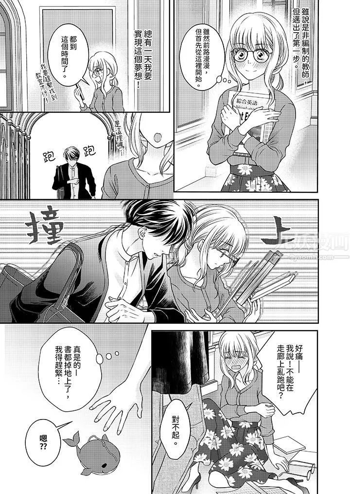 老师，来做更色情的事吧~激烈的求爱SEX让人无处可逃 - 第2话 - page 12
