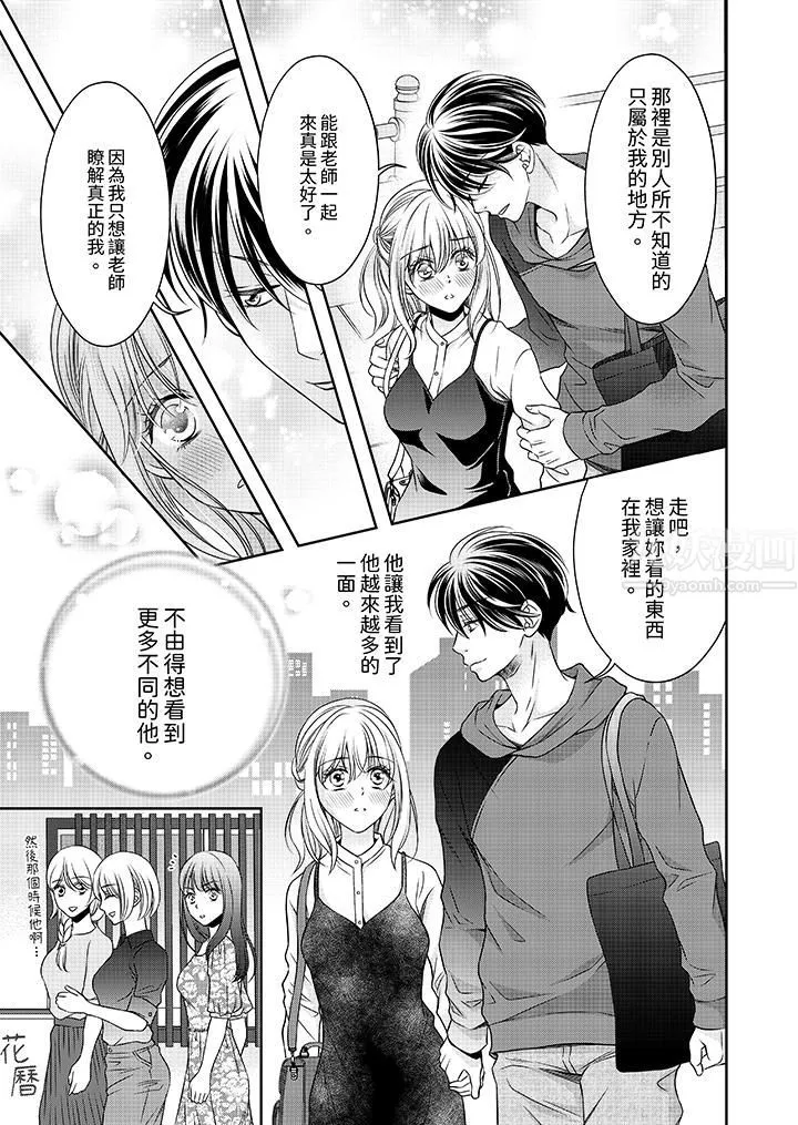 老师，来做更色情的事吧~激烈的求爱SEX让人无处可逃 - 第8话 - page 2