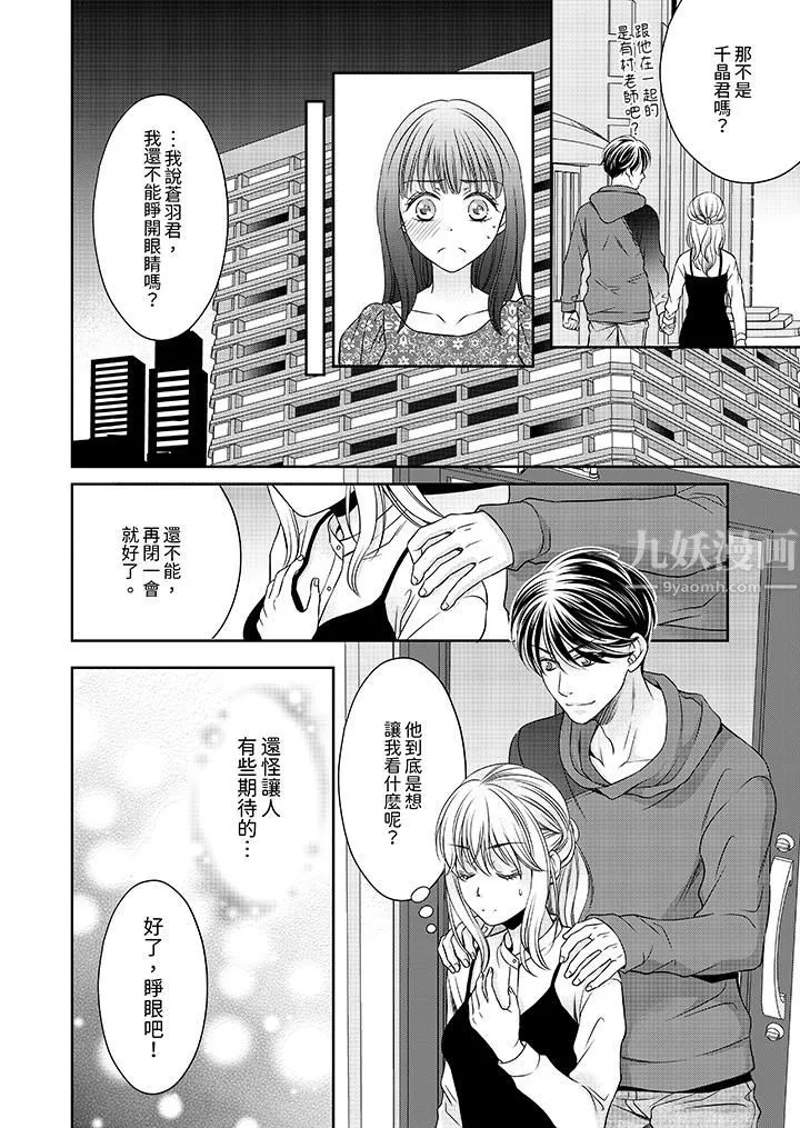 老师，来做更色情的事吧~激烈的求爱SEX让人无处可逃 - 第8话 - page 3