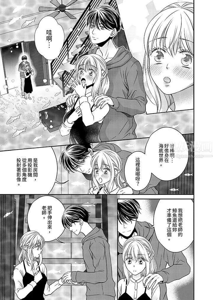 老师，来做更色情的事吧~激烈的求爱SEX让人无处可逃 - 第8话 - page 4