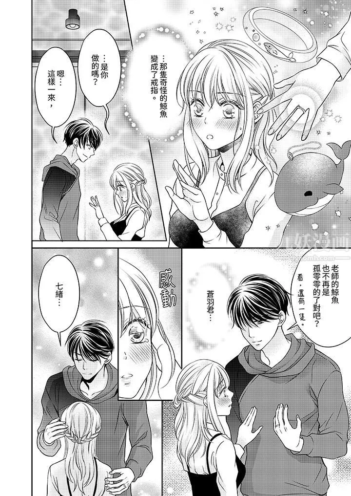老师，来做更色情的事吧~激烈的求爱SEX让人无处可逃 - 第8话 - page 5