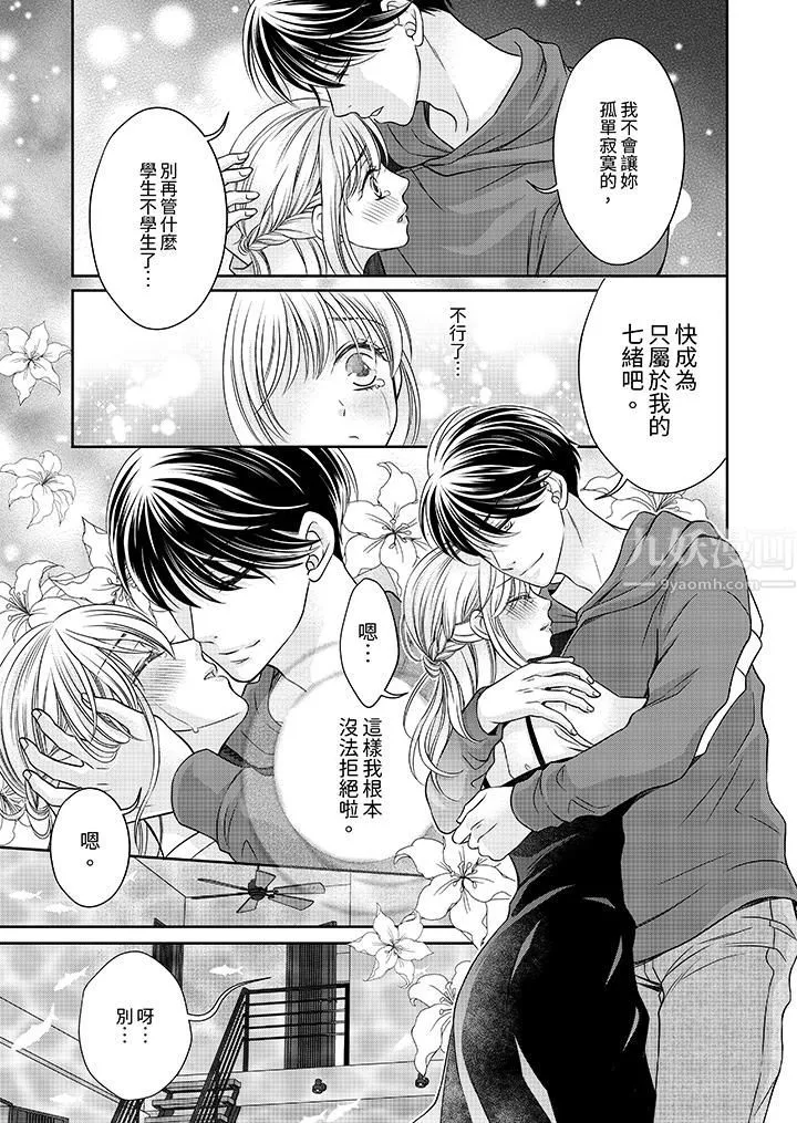 老师，来做更色情的事吧~激烈的求爱SEX让人无处可逃 - 第8话 - page 6