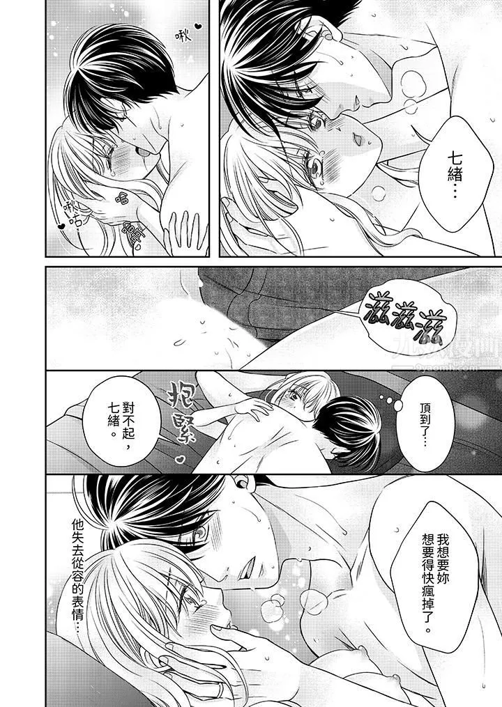 老师，来做更色情的事吧~激烈的求爱SEX让人无处可逃 - 第8话 - page 9