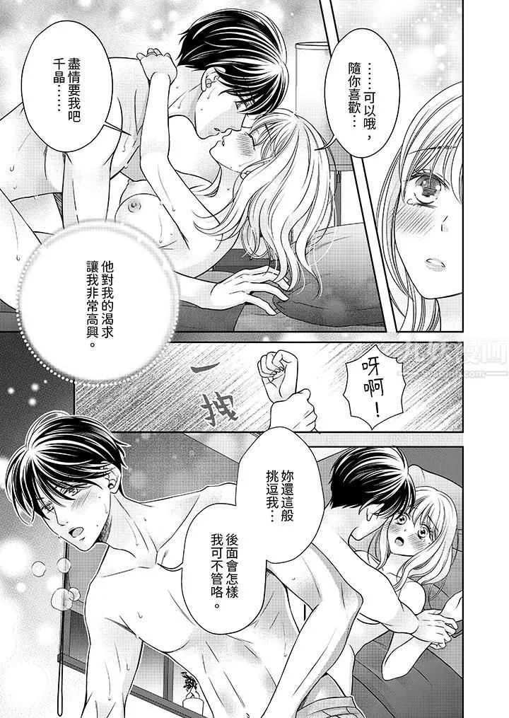 老师，来做更色情的事吧~激烈的求爱SEX让人无处可逃 - 第8话 - page 10