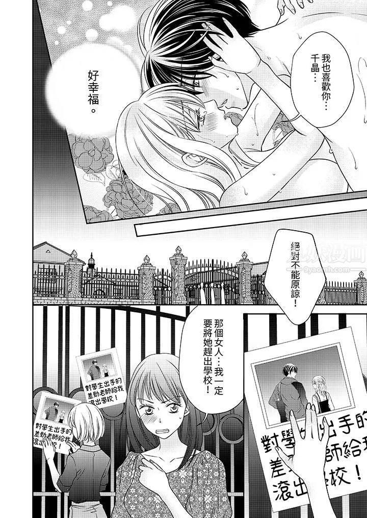 老师，来做更色情的事吧~激烈的求爱SEX让人无处可逃 - 第8话 - page 13