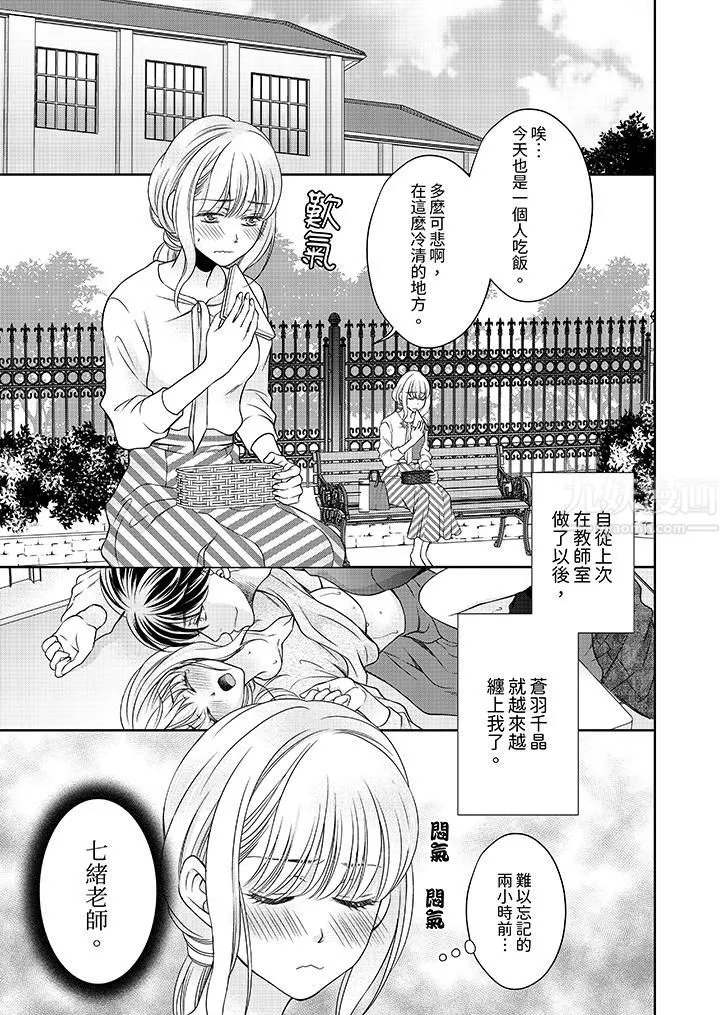老师，来做更色情的事吧~激烈的求爱SEX让人无处可逃 - 第5话 - page 2