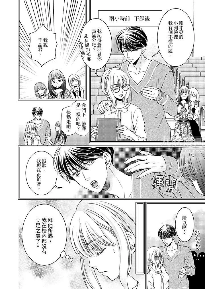 老师，来做更色情的事吧~激烈的求爱SEX让人无处可逃 - 第5话 - page 3