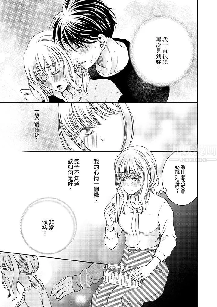 老师，来做更色情的事吧~激烈的求爱SEX让人无处可逃 - 第5话 - page 4