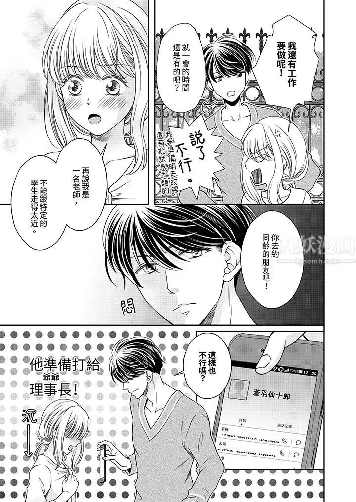 老师，来做更色情的事吧~激烈的求爱SEX让人无处可逃 - 第5话 - page 6