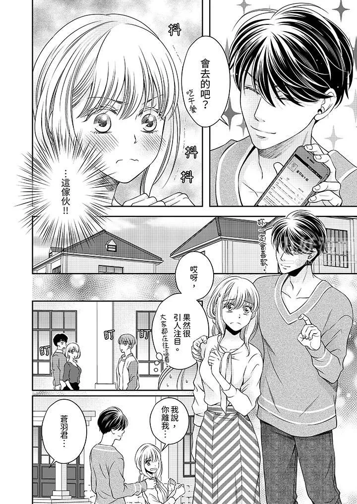 老师，来做更色情的事吧~激烈的求爱SEX让人无处可逃 - 第5话 - page 7