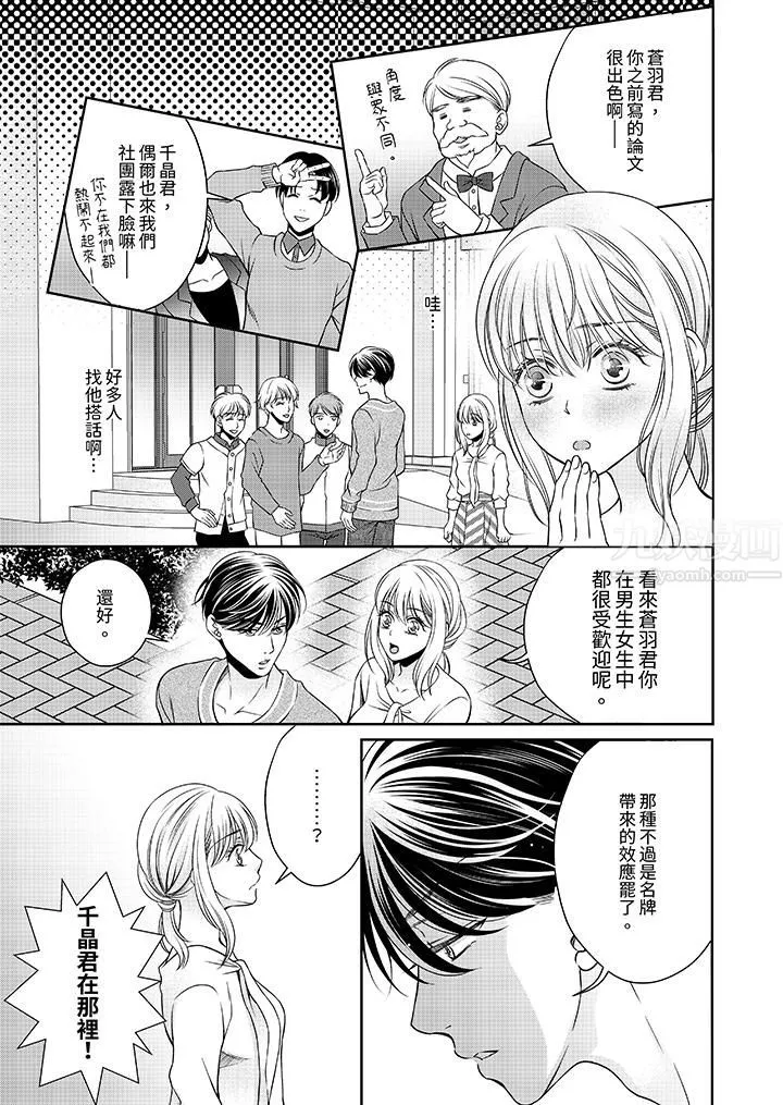 老师，来做更色情的事吧~激烈的求爱SEX让人无处可逃 - 第5话 - page 8