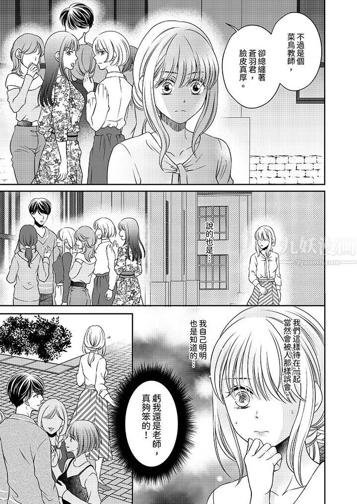 老师，来做更色情的事吧~激烈的求爱SEX让人无处可逃 - 第5话 - page 10