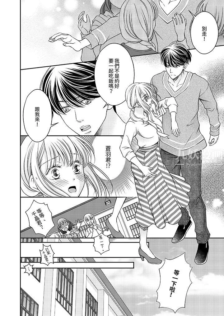 老师，来做更色情的事吧~激烈的求爱SEX让人无处可逃 - 第5话 - page 11