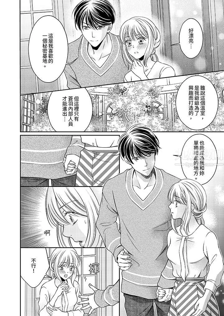 老师，来做更色情的事吧~激烈的求爱SEX让人无处可逃 - 第5话 - page 13