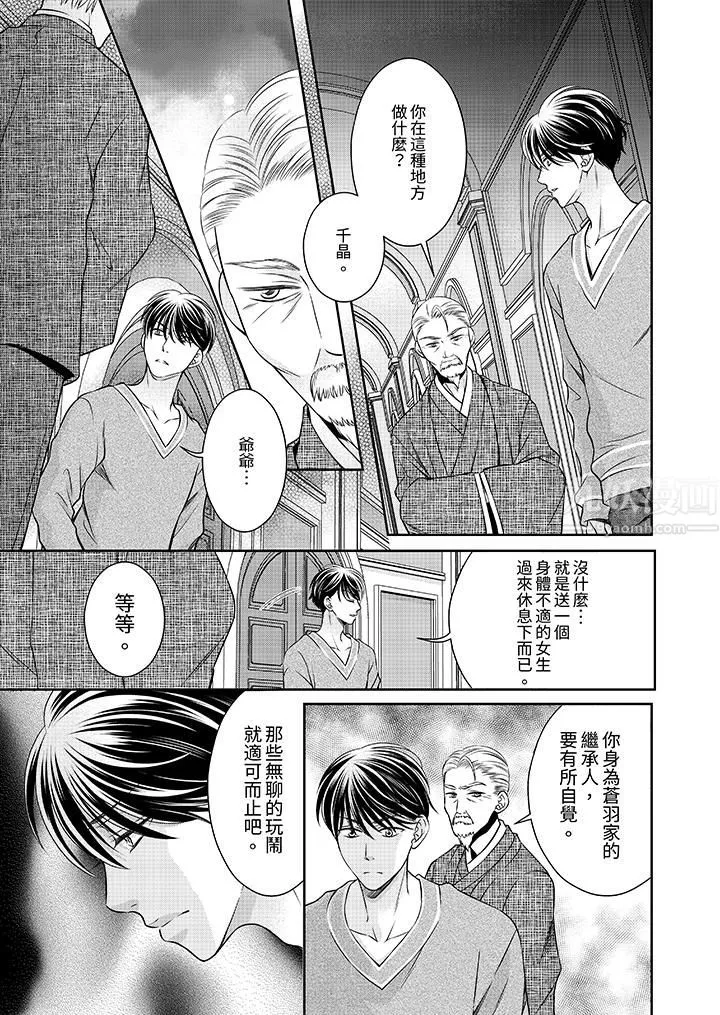老师，来做更色情的事吧~激烈的求爱SEX让人无处可逃 - 第7话 - page 2