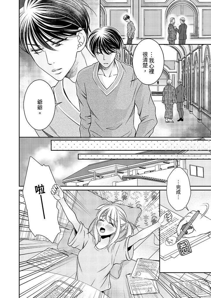 老师，来做更色情的事吧~激烈的求爱SEX让人无处可逃 - 第7话 - page 3