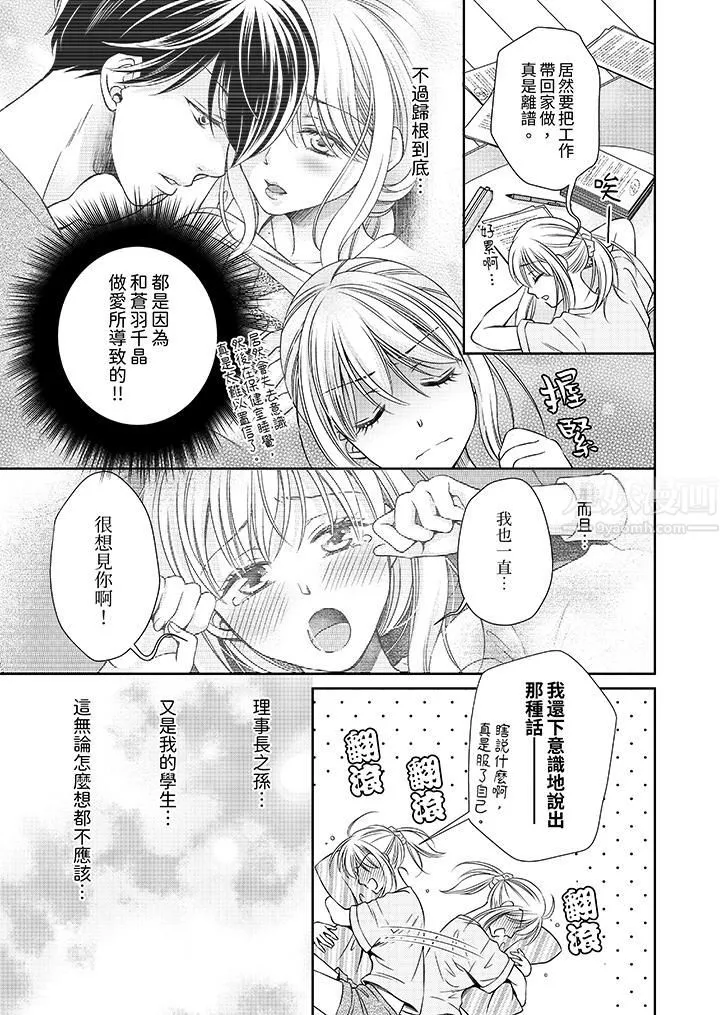 老师，来做更色情的事吧~激烈的求爱SEX让人无处可逃 - 第7话 - page 4