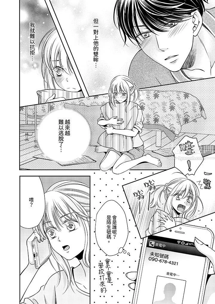 老师，来做更色情的事吧~激烈的求爱SEX让人无处可逃 - 第7话 - page 5
