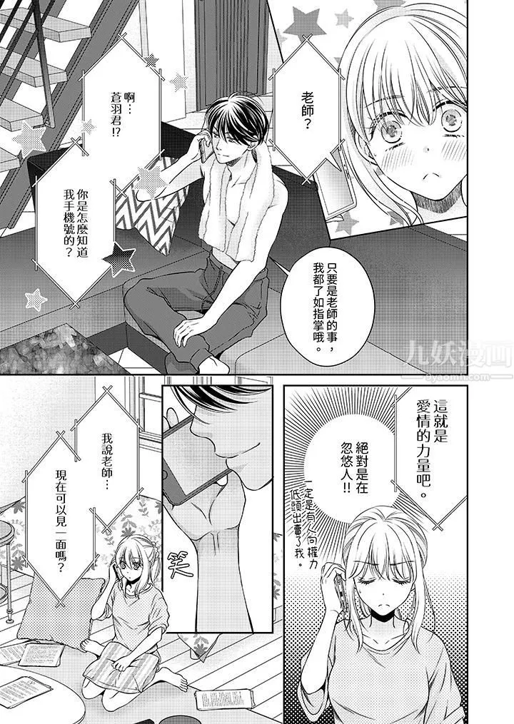 老师，来做更色情的事吧~激烈的求爱SEX让人无处可逃 - 第7话 - page 6