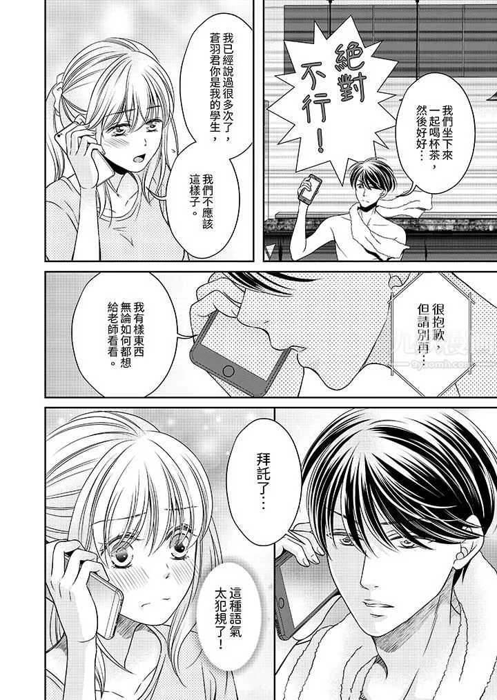 老师，来做更色情的事吧~激烈的求爱SEX让人无处可逃 - 第7话 - page 7
